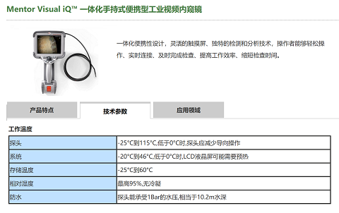 如何查看北京工業(yè)內窺鏡的參數